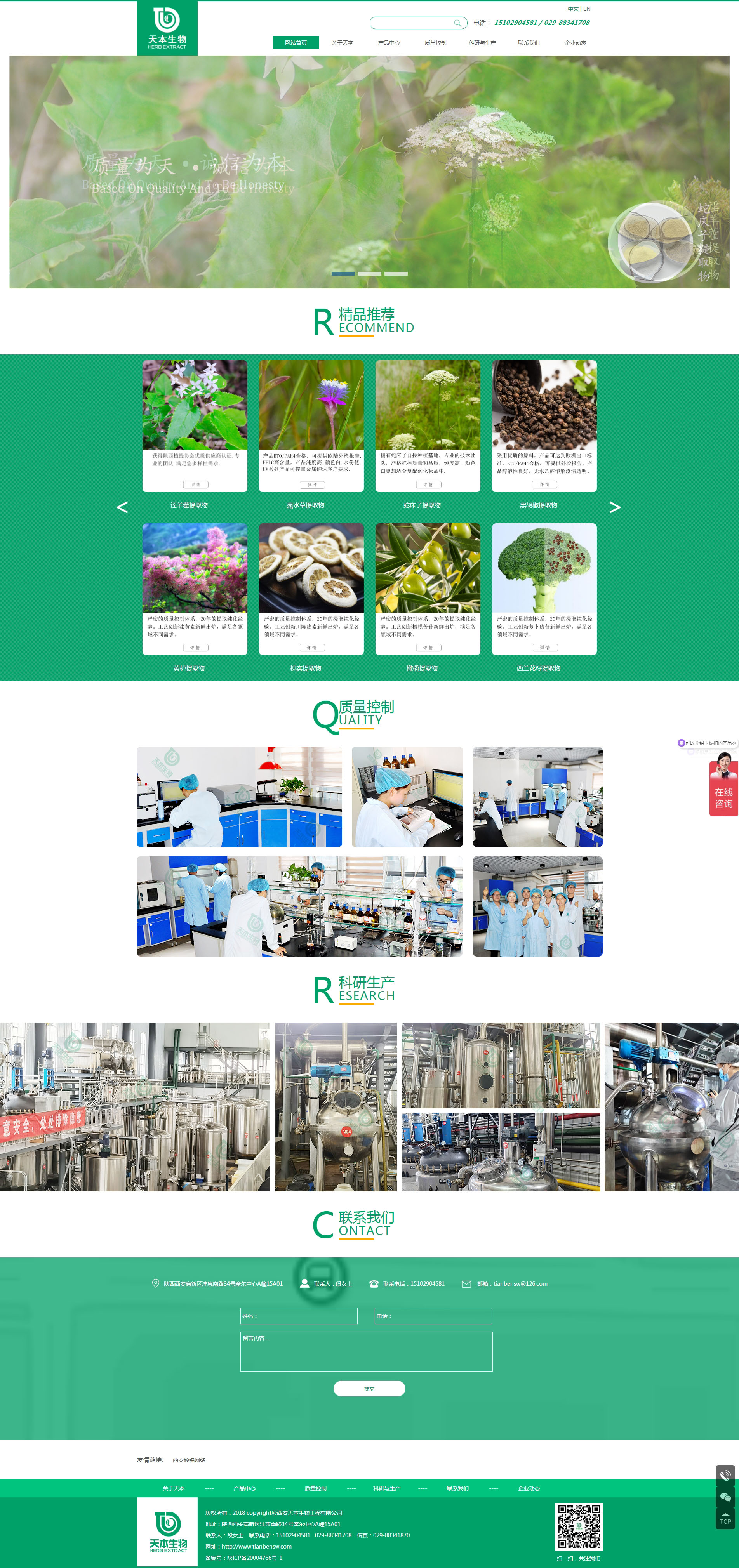 西安天本生物工程有限公司.jpg