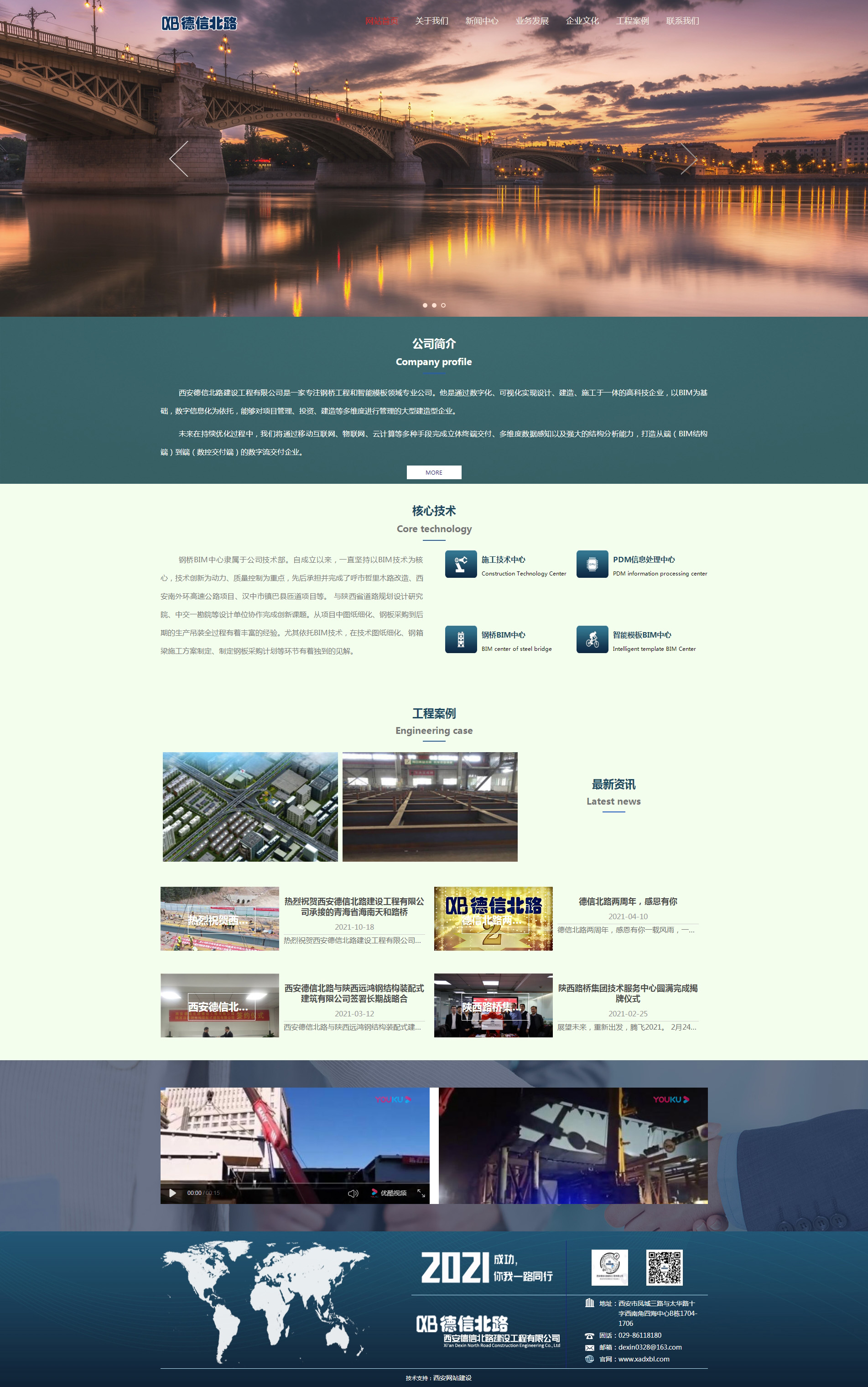 西安德信北路建设工程有限公司.jpg
