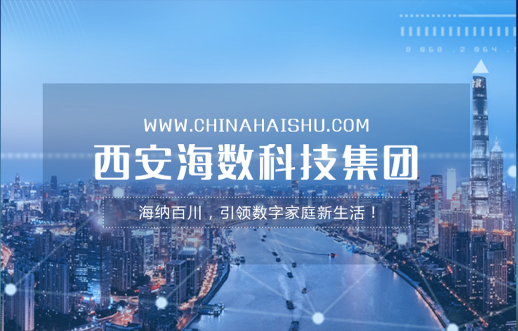 海数技术集团